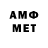 Амфетамин VHQ Max L.V.